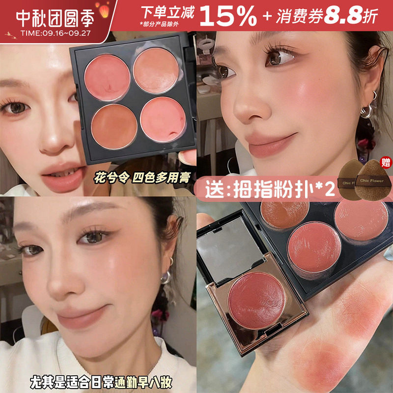 花兮令四色多用膏修容