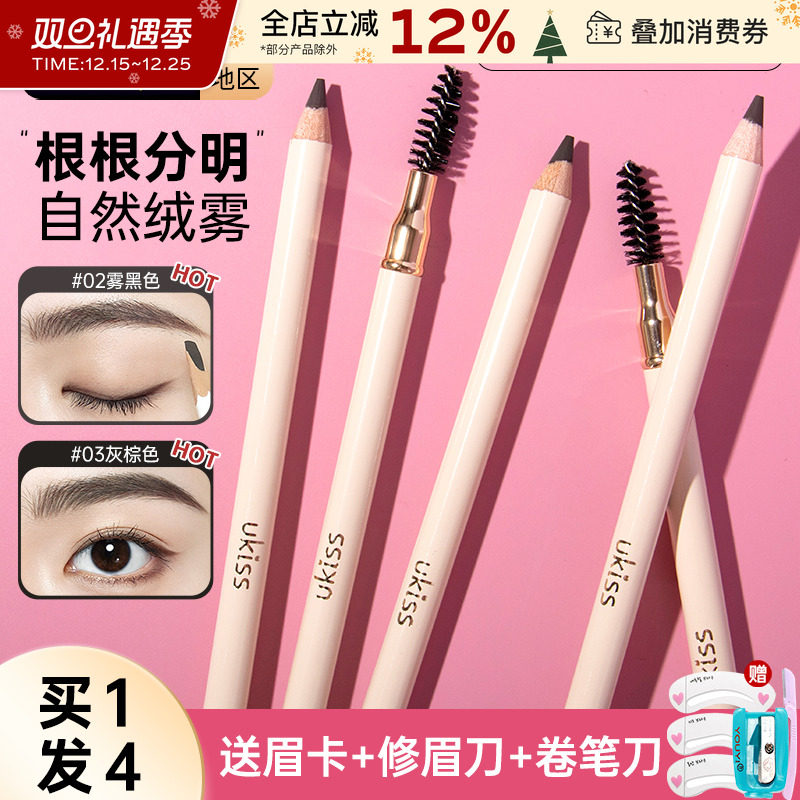 UKISS/悠珂思木质砍刀眉笔自然