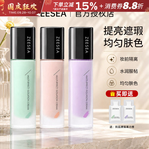 ZEESEA滋色隔离霜妆前乳提亮中国