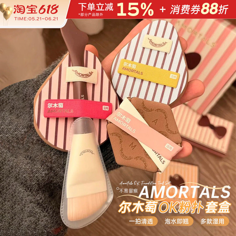 尔木萄OK底妆工具套盒粉扑粉底液专用鱼尾粉底刷调色盘礼盒送礼