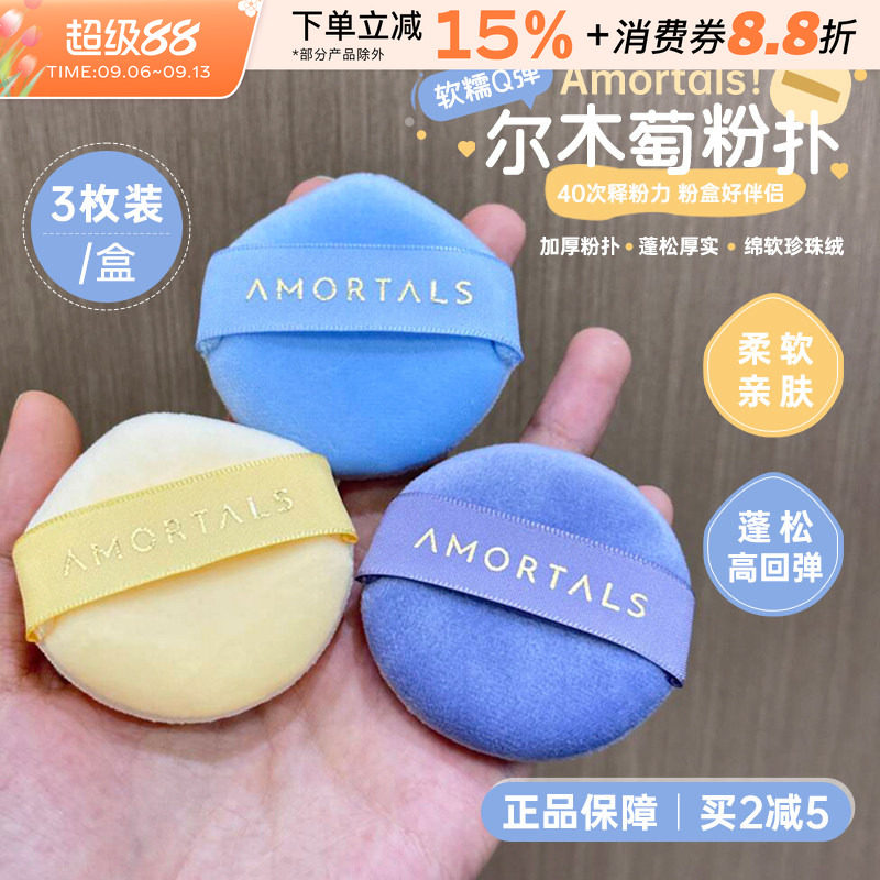 尔木萄星云散粉扑植绒气垫粉扑图片