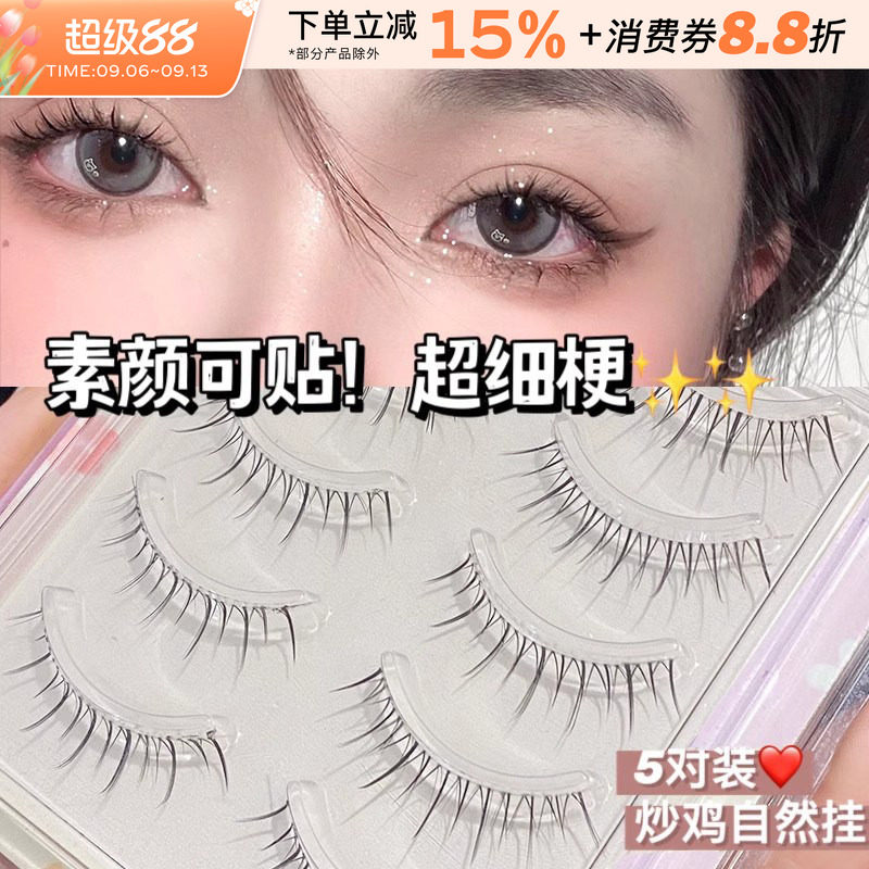 萌睫尚品726假睫毛日常眼睫毛自然女仙子毛透明整条梗睫毛学生