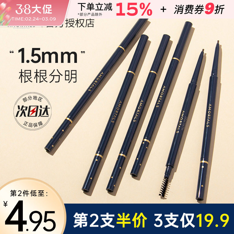 尔木萄极细眉笔眉粉专用防水防汗超细头持久不脱色女新手葡正品