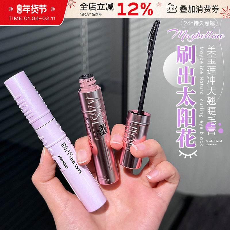 美宝莲纽约冲天翘睫毛膏浓密纤长卷翘持久不易晕染定型打底膏正品,彩妆/香水/美妆工具,睫毛膏,淘宝优惠券,粉丝福利购,淘宝优惠卷