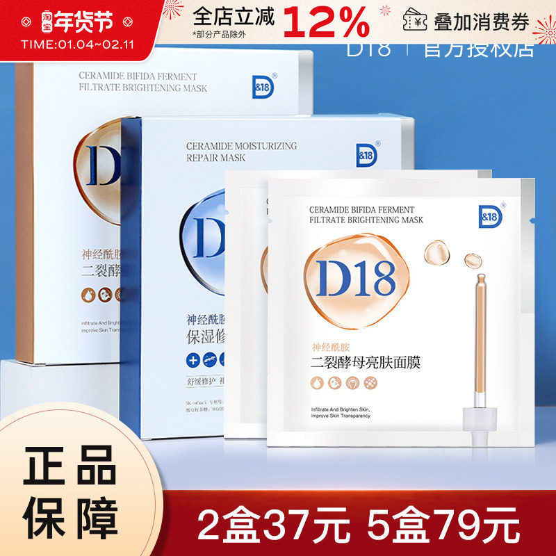 D18神经酰胺保湿面膜舒缓控油收缩毛孔熬夜学生补水贴片女男正品,美容护肤/美体/精油,贴片面膜,淘宝优惠券,粉丝福利购,淘宝优惠卷