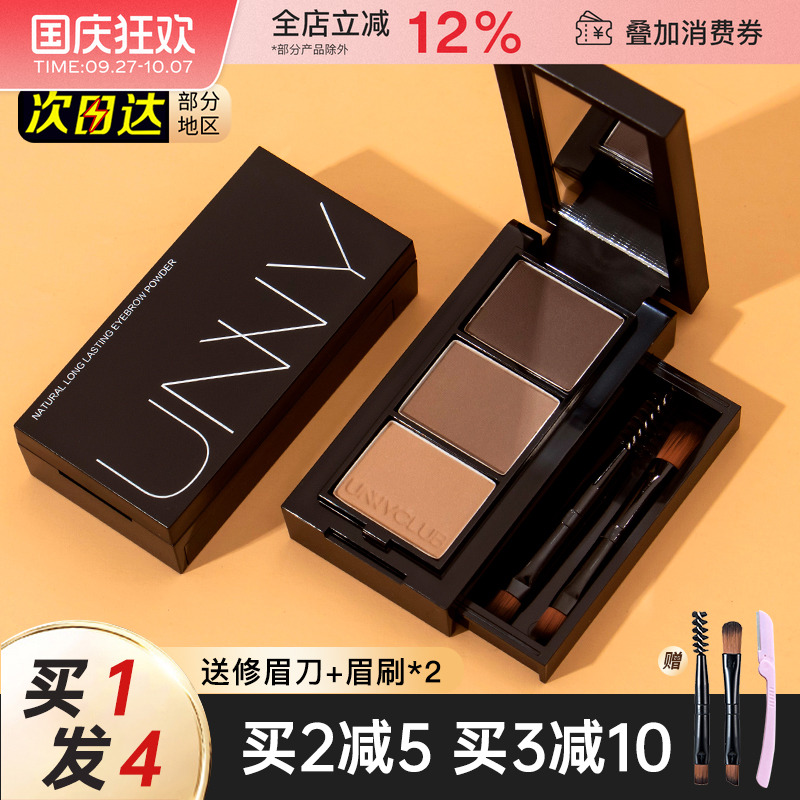 韩国unny眉粉女不脱色
