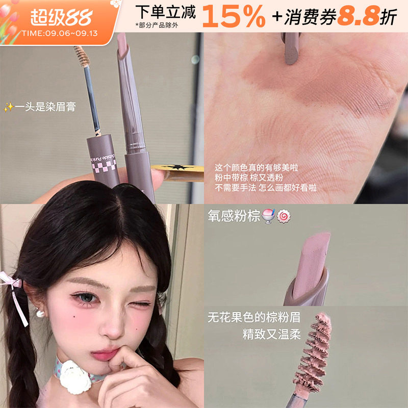 桃又野双头染眉膏眉笔图片