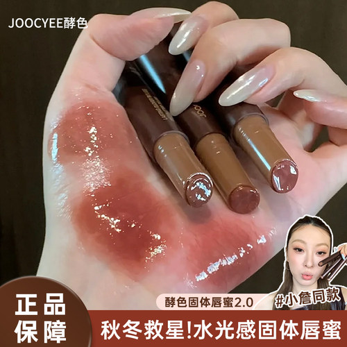 JOOCYEE酵色固体唇蜜镜面水光