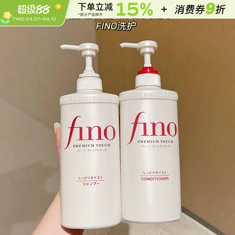 保税直发 日本进口资生堂fino洗护 芬浓洗发水护发素红罐发膜