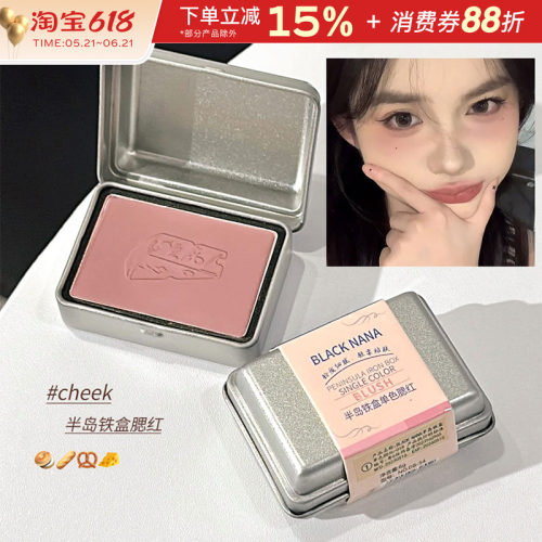 BLACKNANA半岛铁盒单色腮红持久