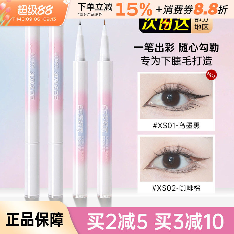 白日梦醒家眼线笔液笔女图片