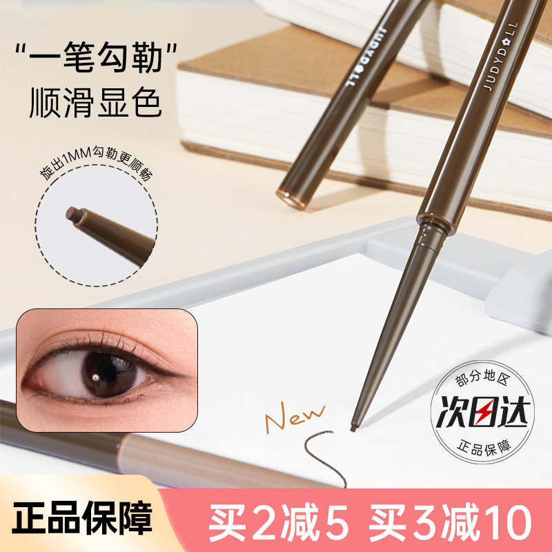 JudydoLL橘朵极细眼线笔胶笔中国图片