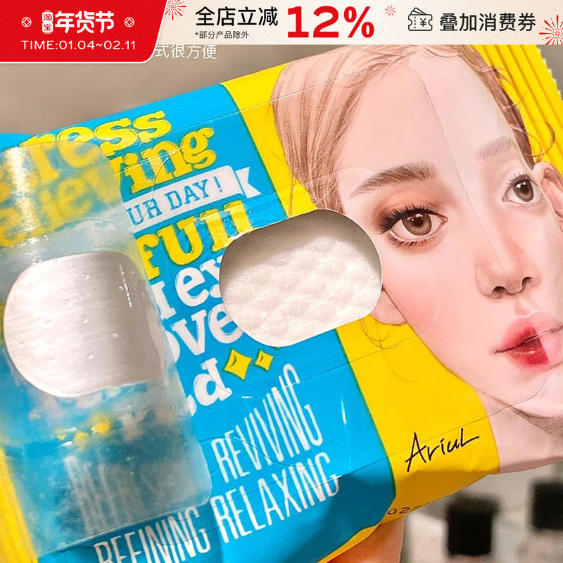 韩国Ariul艾藜儿眼唇卸妆湿巾艾黎儿脸部卸妆棉温和一次性便携装,美容护肤/美体/精油,卸妆,淘宝优惠券,粉丝福利购,淘宝优惠卷