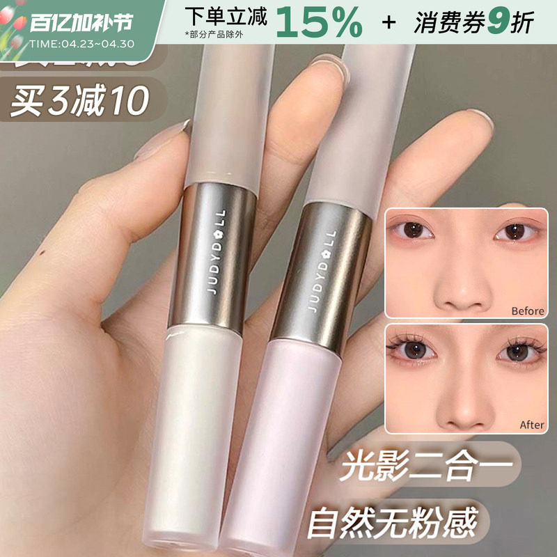 Judydoll橘朵双头高光修容棒液体自然哑光脸部阴影鼻影一体提亮笔