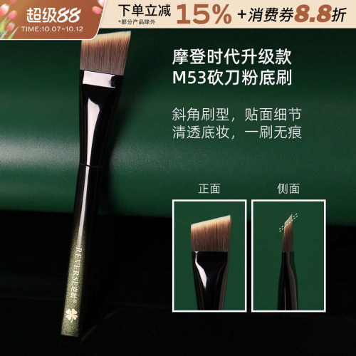 REVERSE/逆龄摩登时代砍刀粉底刷