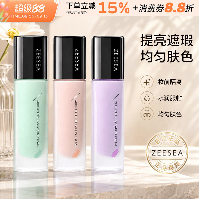 ZEESEA滋色隔离霜姿色妆前乳绿色紫色提亮保湿打底素颜官方正品