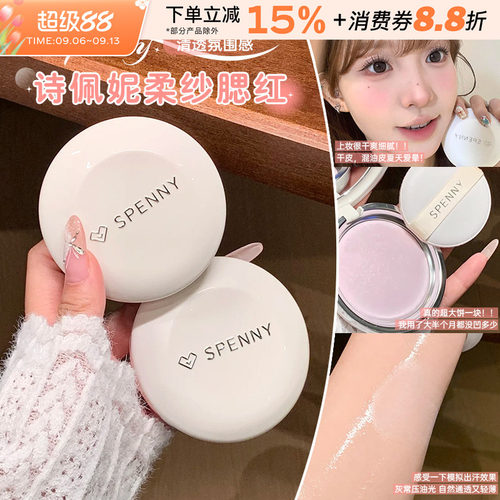 SPENNY诗佩妮烤粉柔纱粉饼