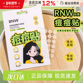 RNW如薇痘痘贴净痘贴透明隐形遮瑕祛痘去粉刺淡化痘印青春痘女