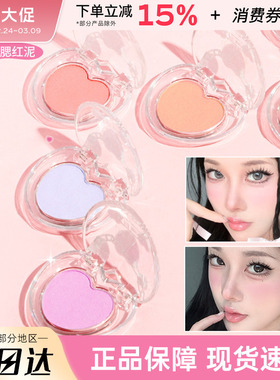 JILL LEEN爱心腮红泥膏单色氛围感高光修容腮紫腮蓝哑光提亮膨胀