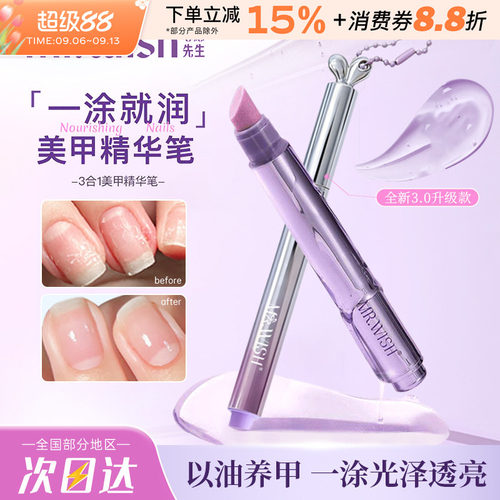 Mr.wish/心愿先生美甲精华笔护甲