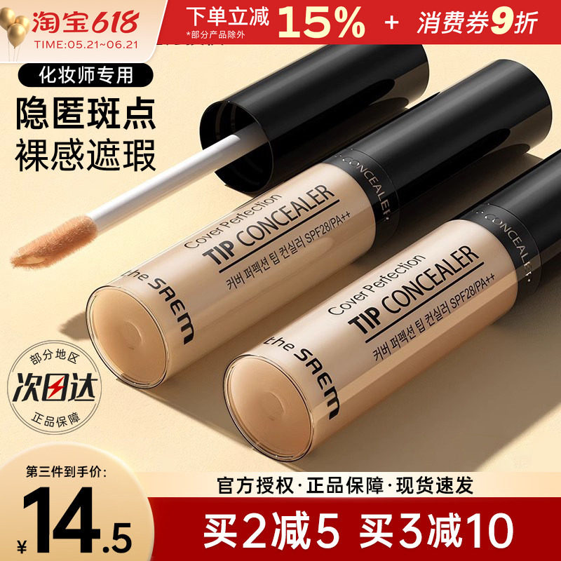 韩国thesaem得鲜遮瑕液笔遮盖脸部痘痘斑点黑眼圈痘印提亮遮暇膏