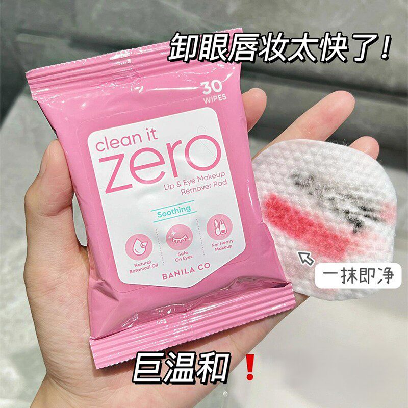 芭妮兰zero眼唇卸妆湿巾眼部专用温和清洁一次性旅行装便携30片装
