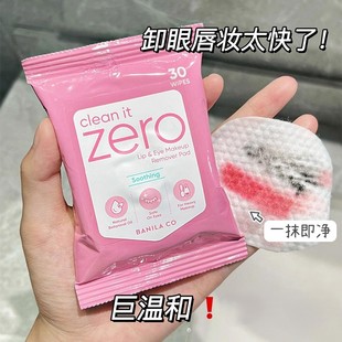 芭妮兰zero眼唇卸妆湿巾眼部专用温和清洁一次性旅行装 便携30片装