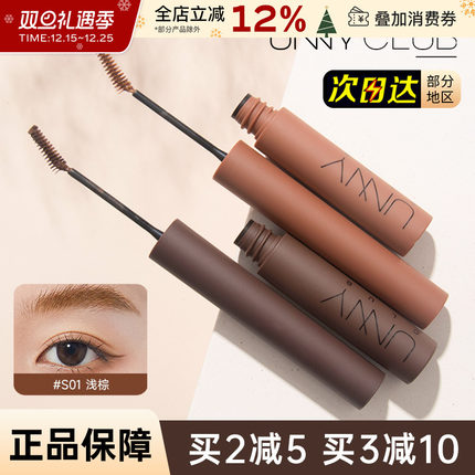 unny染眉膏眉笔持久不易脱色自然野生眉定型浅色棕色眉粉眉膏正品