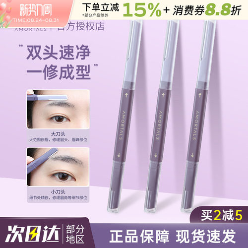 尔木萄修眉刀双头刮眉刀