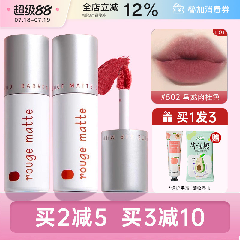 芭贝拉不脱色防水水丝绒平价唇泥