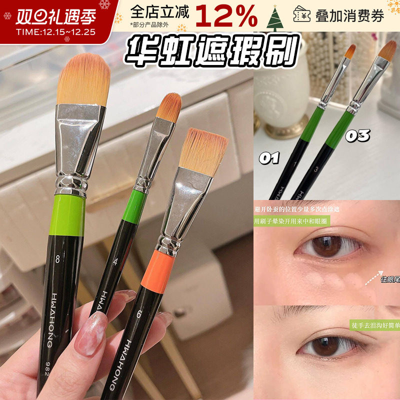 华虹同款982遮瑕刷化妆刷细节刷