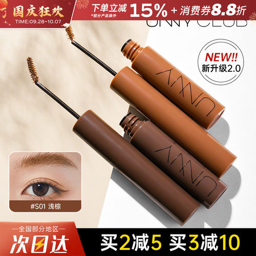 unny染眉膏持久一字眉眉粉