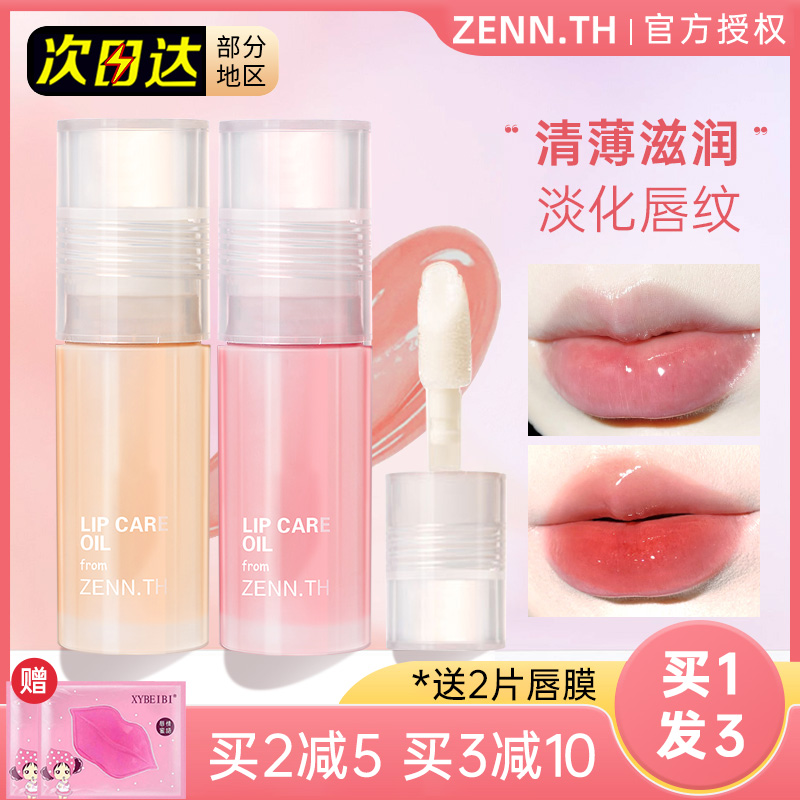 ZENN唇油ZENN.TH护唇油润唇膏唇釉口红唇乳滋润zennth唇蜜女保湿