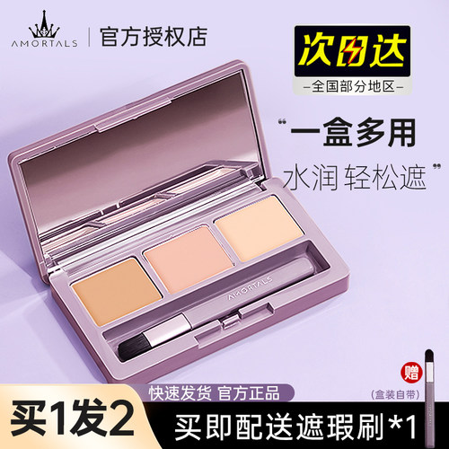 尔木萄三色遮瑕膏修颜