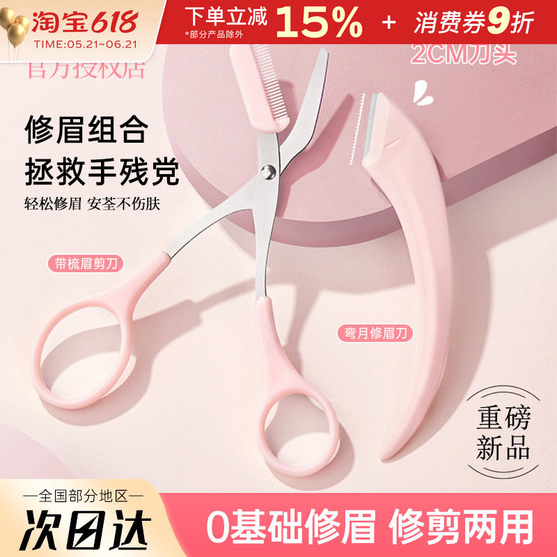 GECOMO格蒙修眉刀男女修眉剪套装带眉梳初学者新手安全防刮伤便携