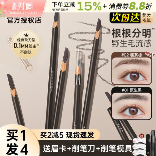 OETE砍刀眉笔持久不易脱色正品