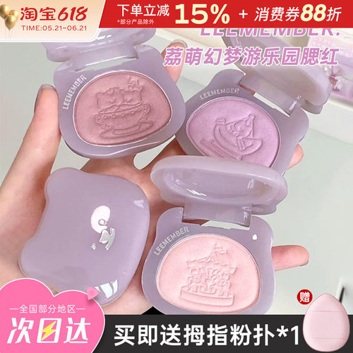LEEMEMBER/荔萌多用提亮粉腮红