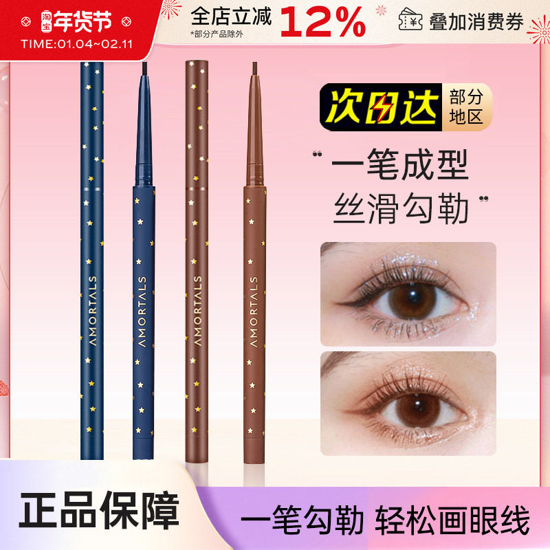 尔木萄眼线胶笔持妆不易晕染极细眼线笔彩色棕色女葡眼睑下至卧蚕,彩妆/香水/美妆工具,眼线,淘宝优惠券,粉丝福利购,淘宝优惠卷