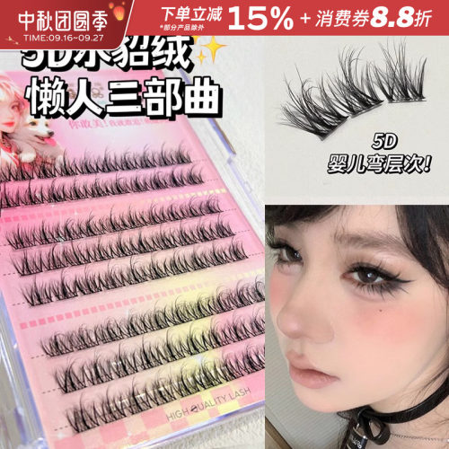 萌睫尚品假睫毛单簇5D卷翘自然