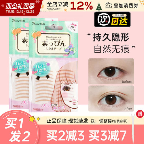 LuckyTrendy无痕双眼皮贴