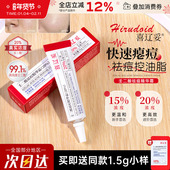 喜辽妥20%壬二酸祛痘精华霜控油保湿 补水水杨酸去痘印淡化黑头15%