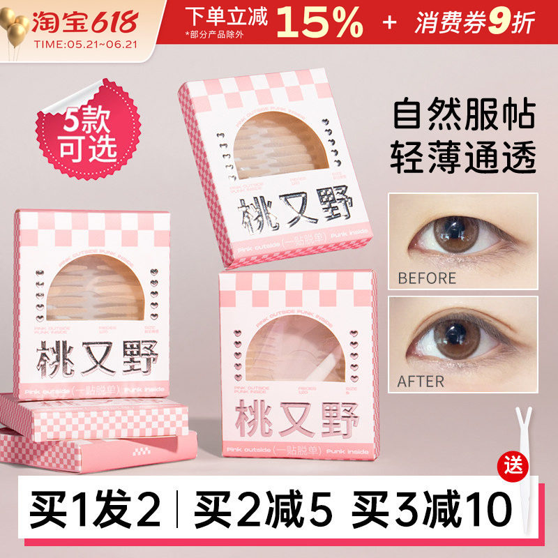 桃又野双眼皮贴女蕾丝隐形无痕内双肿眼泡专用斜切橄榄型双面自然