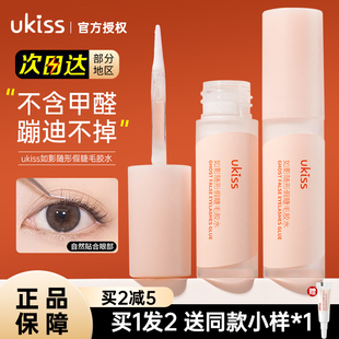 UKISS假睫毛胶水超粘持久美睫店专用自嫁接双眼皮速干初学者正品