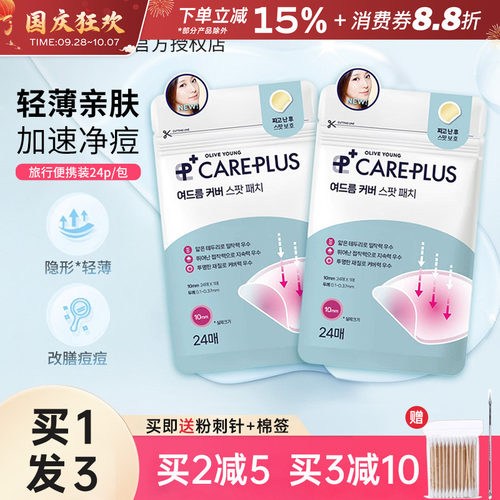 oliveyoung轻薄隐形痘痘贴