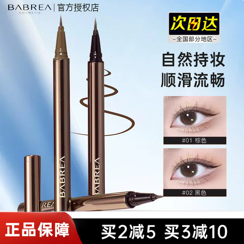芭贝拉极细不易晕染持久眼线液笔