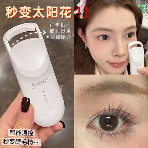 Eyecurl9代电烫睫毛夹