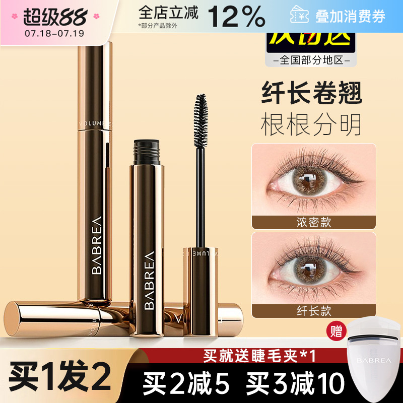 芭贝拉防水纤细打底膏持久定型液