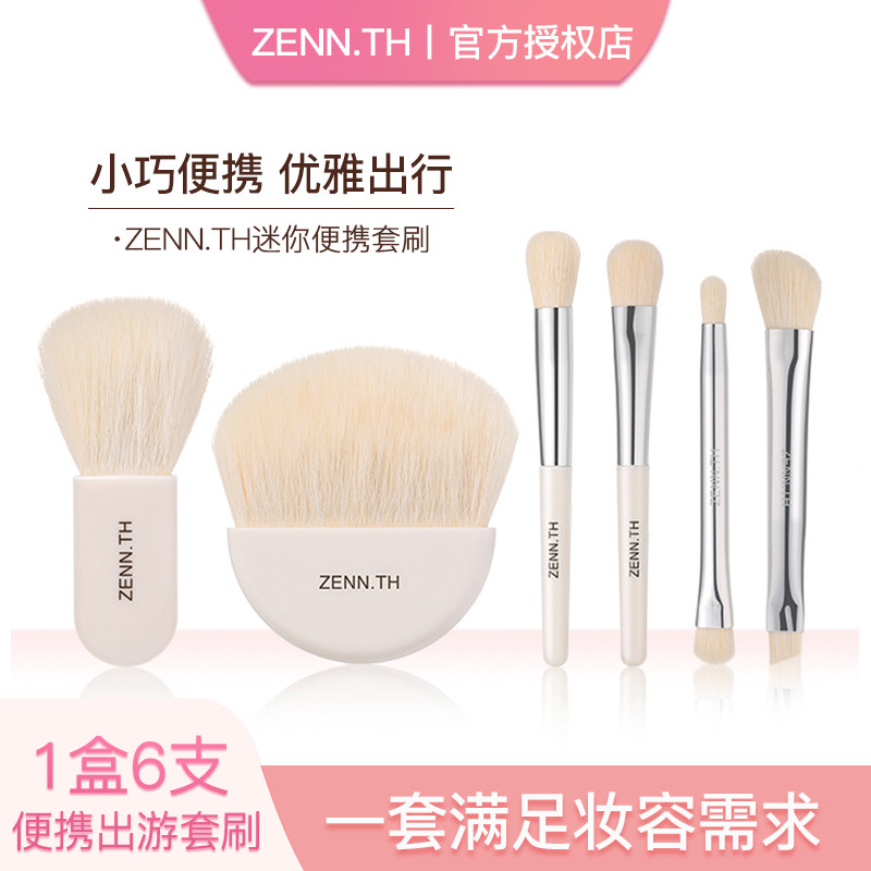 zenn.th迷你套刷化妆刷图片