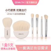 ZENN.TH 便携粉底高光眼影刷腮红 zenn.th迷你套刷化妆刷旅行套装