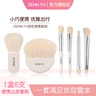ZENN.TH 便携粉底高光眼影刷腮红 zenn.th迷你套刷化妆刷旅行套装